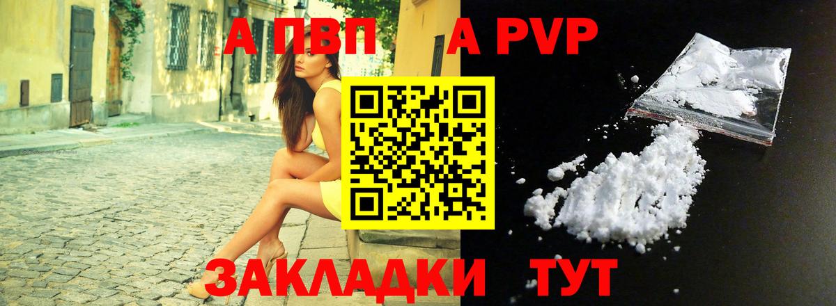 Альфа ПВП Соль Гулькевичи