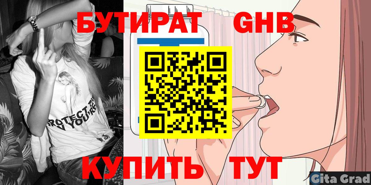 Бутират BDO 33% Гулькевичи