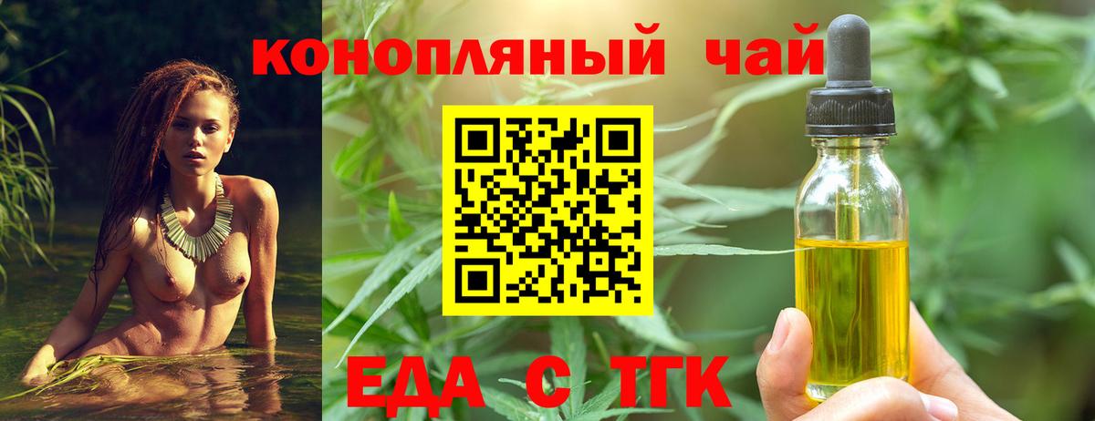 Еда ТГК марихуана Гулькевичи