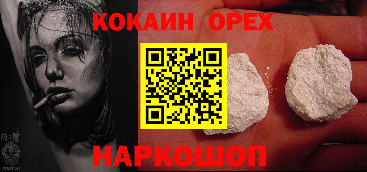 Cocaine Эквадор  Вход с VPN  Кокаин FishScale  Гулькевичи 