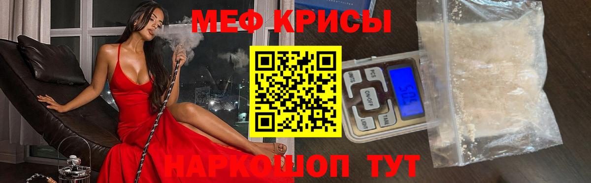 Меф мяу мяу кристаллы Гулькевичи