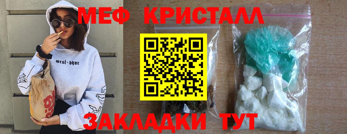 Меф  Мефедрон кристаллы  МЕФ кристаллы  Вход с VPN  Гулькевичи 